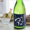 雨後の月　純米吟醸　微発泡にごり生酒