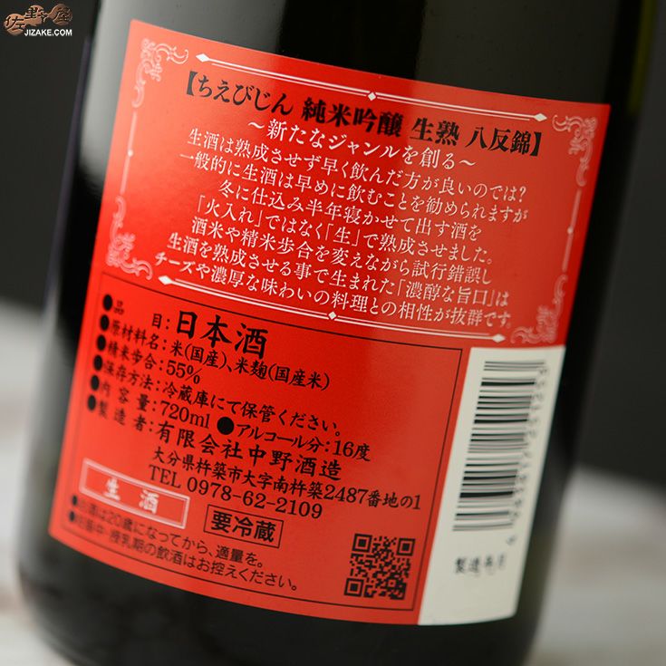 ◇ちえびじん 純米酒 生熟 八反錦 | 日本酒専門店 佐野屋 JIZAKE.COM