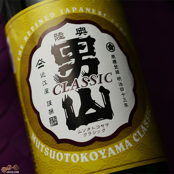 ◇陸奥男山 CLASSIC(クラシック) 1800ml | 日本酒専門店 佐野屋 JIZAKE.COM