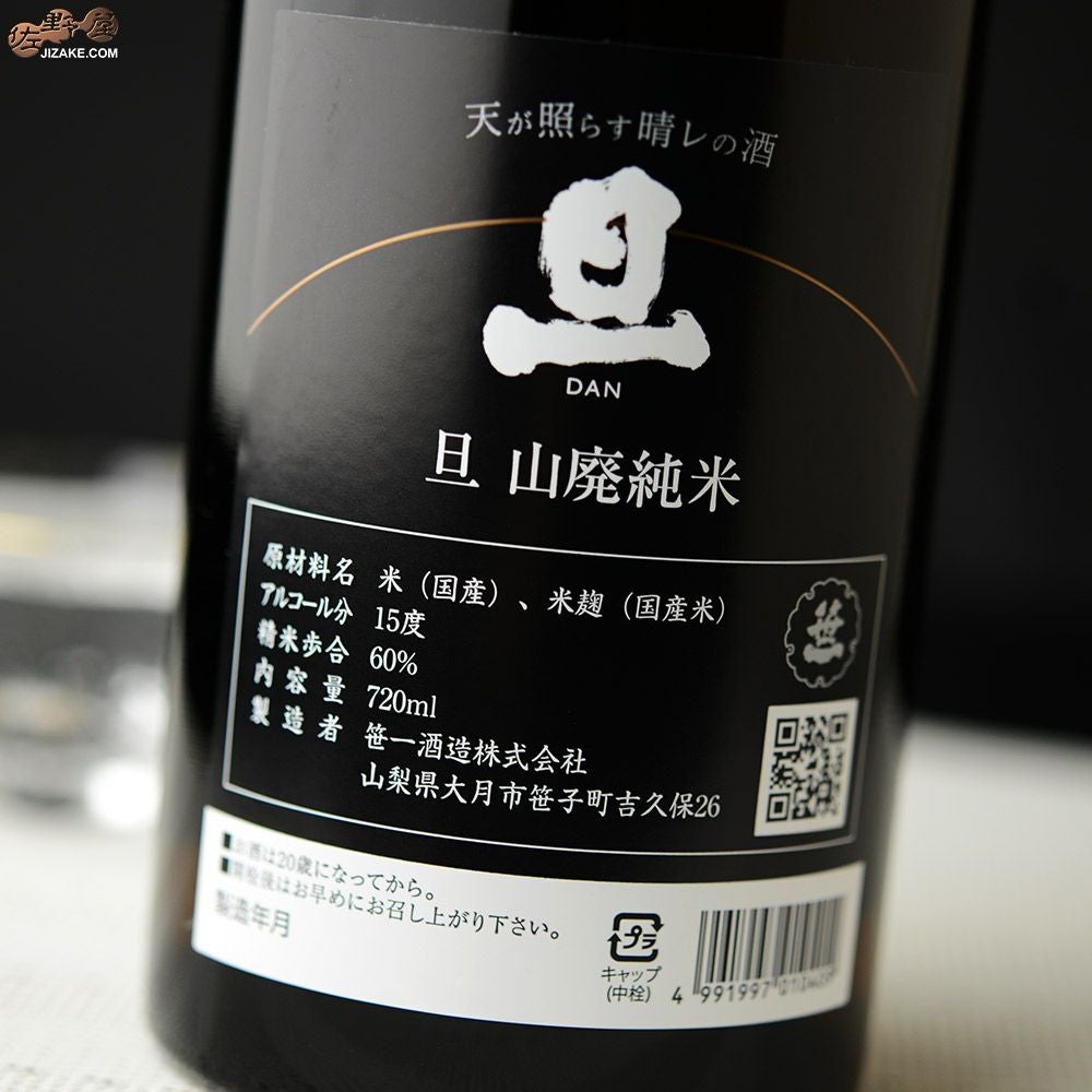 ◇旦 山廃純米 | 日本酒専門店 佐野屋 JIZAKE.COM