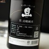 旦　山廃純米