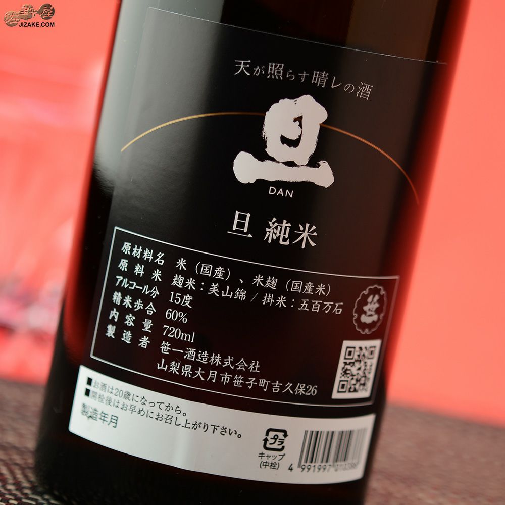◇旦 純米 | 日本酒専門店 佐野屋 JIZAKE.COM
