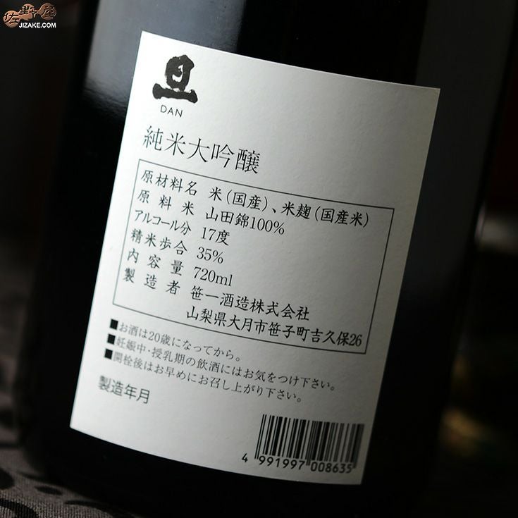 ◇【箱入】旦 純米大吟醸 | 日本酒専門店 佐野屋 JIZAKE.COM