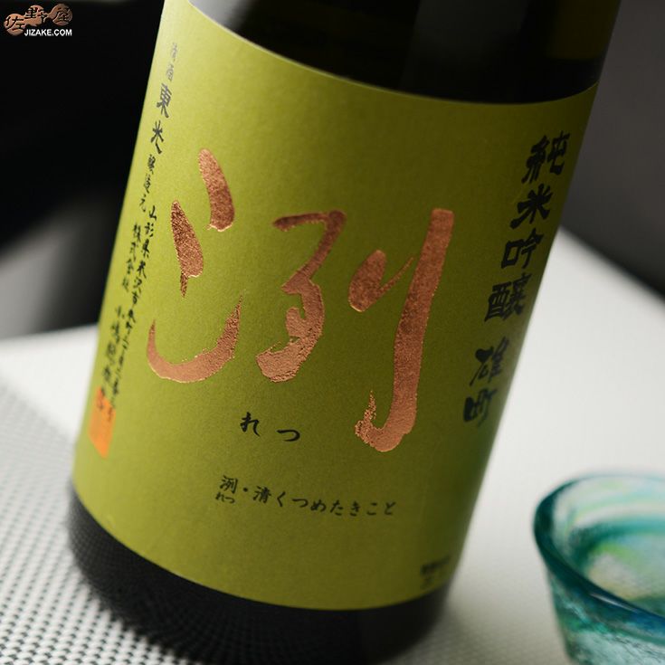 ◇洌 純米吟醸 雄町 | 日本酒専門店 佐野屋 JIZAKE.COM