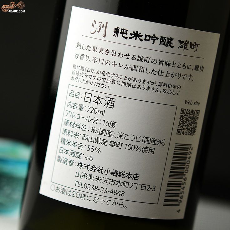 ◇洌 純米吟醸 雄町 | 日本酒専門店 佐野屋 JIZAKE.COM