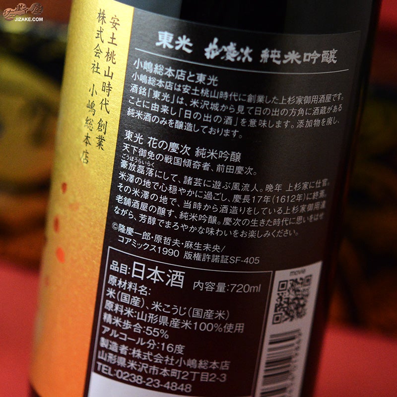 【箱入】東光　花の慶次　純米吟醸