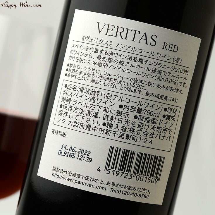 ノンアルコール】ヴェリタス レッド(赤ノンアルコール) 750ml | 日本酒