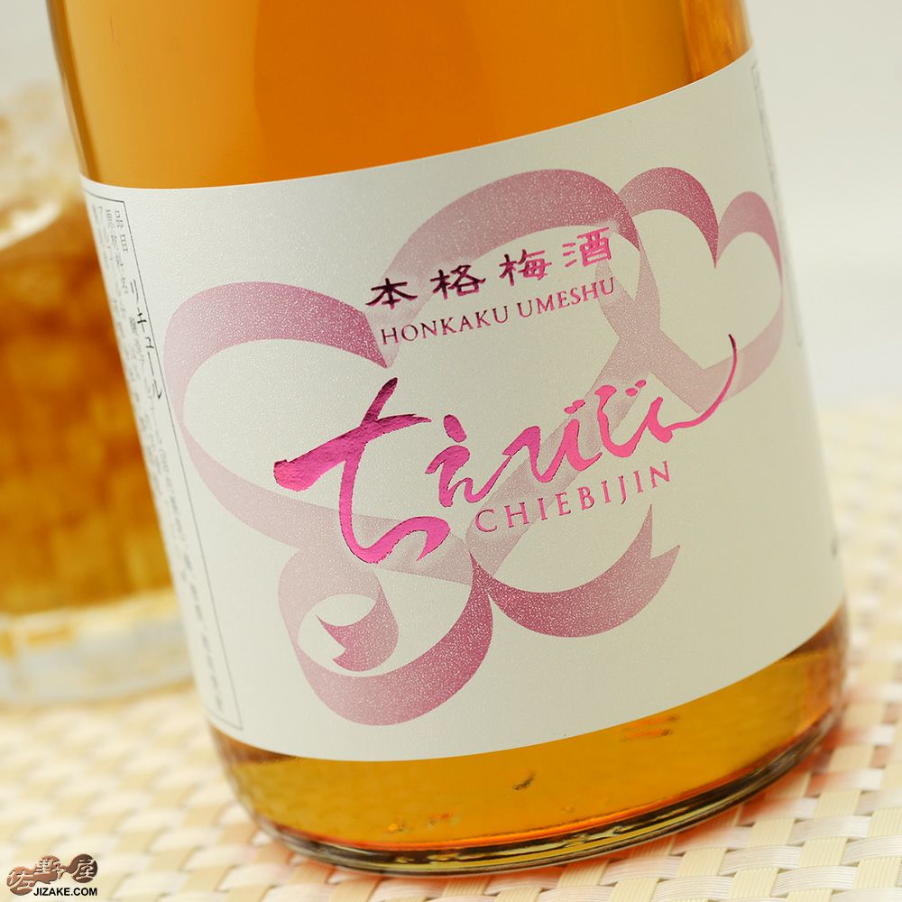 梅本 ◇ちえびじん 本格梅酒 | 日本酒専門店 佐野屋 JIZAKE.COM