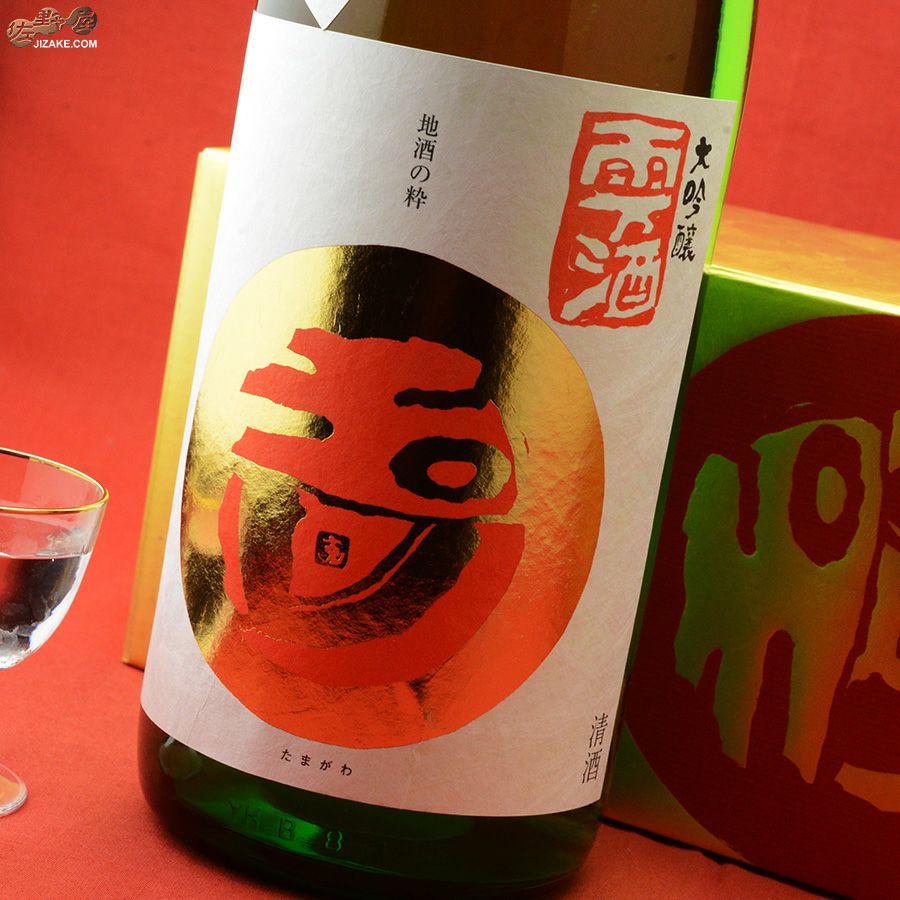 ◇【箱入】玉川 大吟醸 雫酒 無濾過生原酒【2025年11月蔵出し