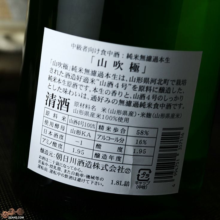 山吹極　中級者向食中酒　純米無濾過本生