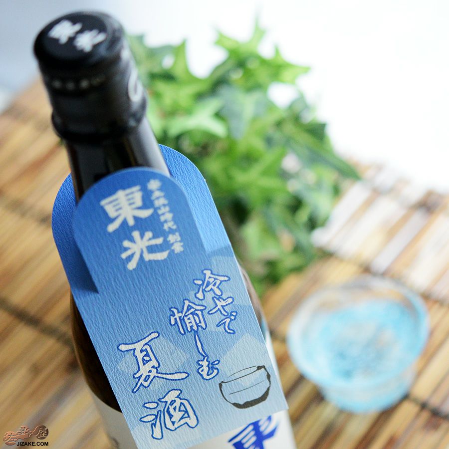 ◇東光 限定純米 夏酒 720ml | 日本酒専門店 佐野屋 JIZAKE.COM