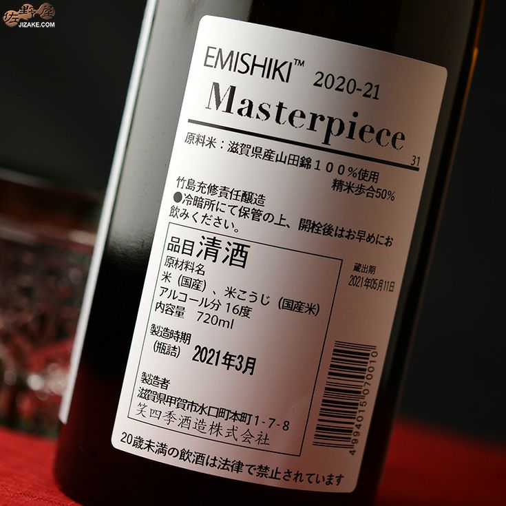 6本セット揃えました。No.4  笑四季　マスターピース阿(あ)  を含む他5本 ◇笑四季 マスターピース 純米大吟醸 阿(あ) 火入れ | 日本酒専門店