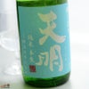 天明　純米本生　空色の天明