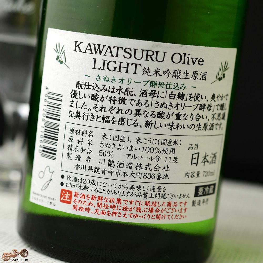 ◇川鶴 Kawatsuru Olive Light -さぬきオリーブ酵母仕込み- 純米吟醸
