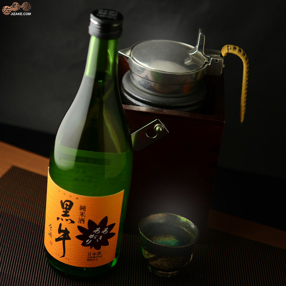 ◇黒牛 純米酒 あきあがり | 日本酒専門店 佐野屋 JIZAKE.COM