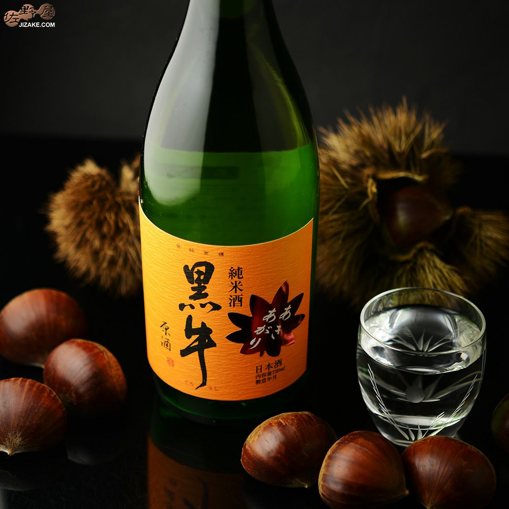 ◇黒牛 純米酒 あきあがり | 日本酒専門店 佐野屋 JIZAKE.COM
