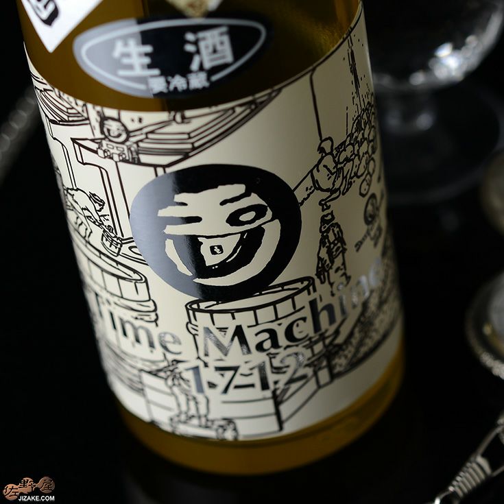 ◇玉川 自然仕込 Time Machine(タイムマシン) 無濾過生原酒 2025BY