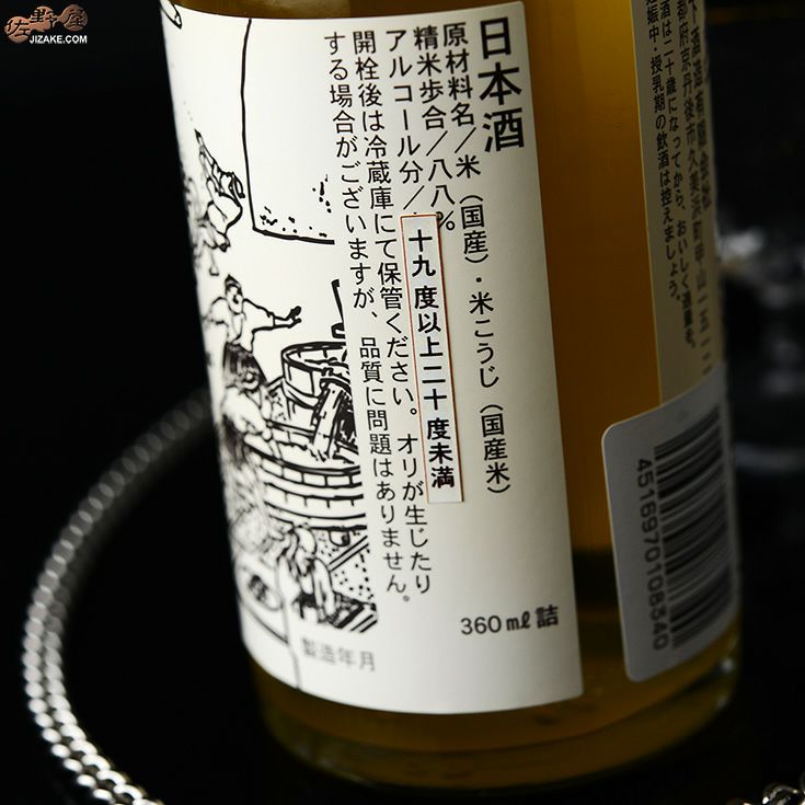 ◇玉川 自然仕込 Time Machine(タイムマシン) 無濾過生原酒 2025BY