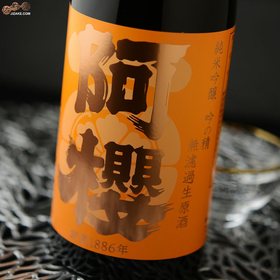 ◇阿櫻 純米吟醸 吟の精 無濾過生原酒 | 日本酒専門店 佐野屋 JIZAKE.COM