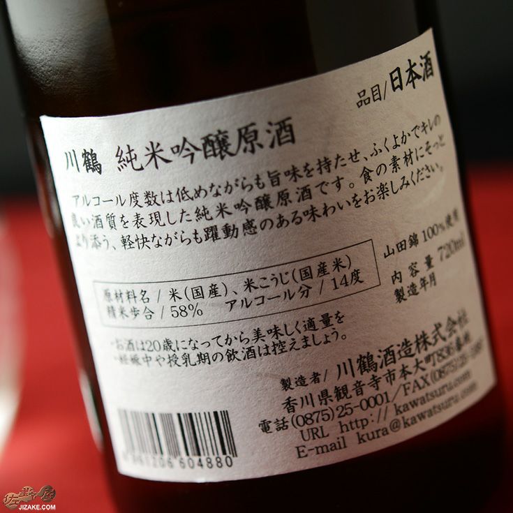 ◇川鶴 純米吟醸原酒 1800ml | 日本酒専門店 佐野屋 JIZAKE.COM