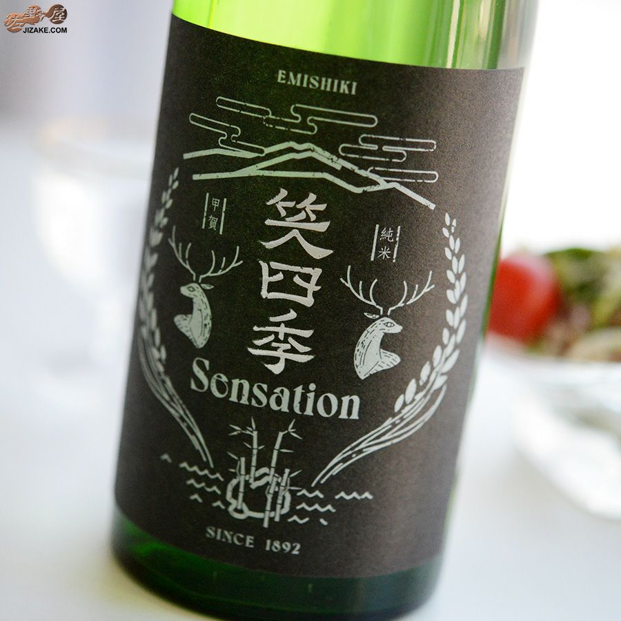 ◇笑四季 Sensation 純米黒ラベル 火入れ | 日本酒専門店 佐野屋