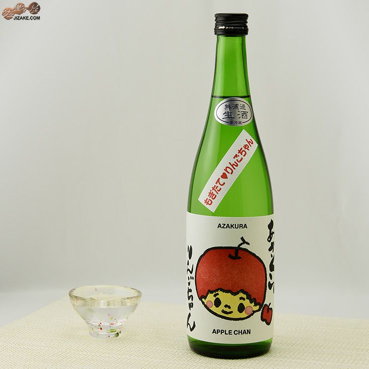 阿櫻　あざくら　もぎたて　りんごちゃん　生酒