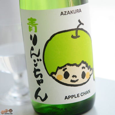 ◇阿櫻 あざくら 青りんごちゃん 特別純米 無濾過原酒 | 日本酒専門店 