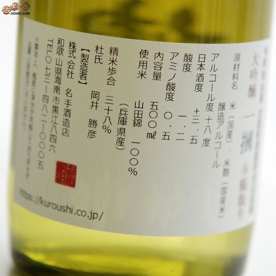 ◇【送料無料】一掴(ひとつかみ) 大吟醸 斗瓶取り [2023年12月蔵出し