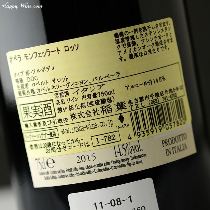 ◎ロベルト・サロット オペラ モンフェラート・ロッソ(赤) 750ml