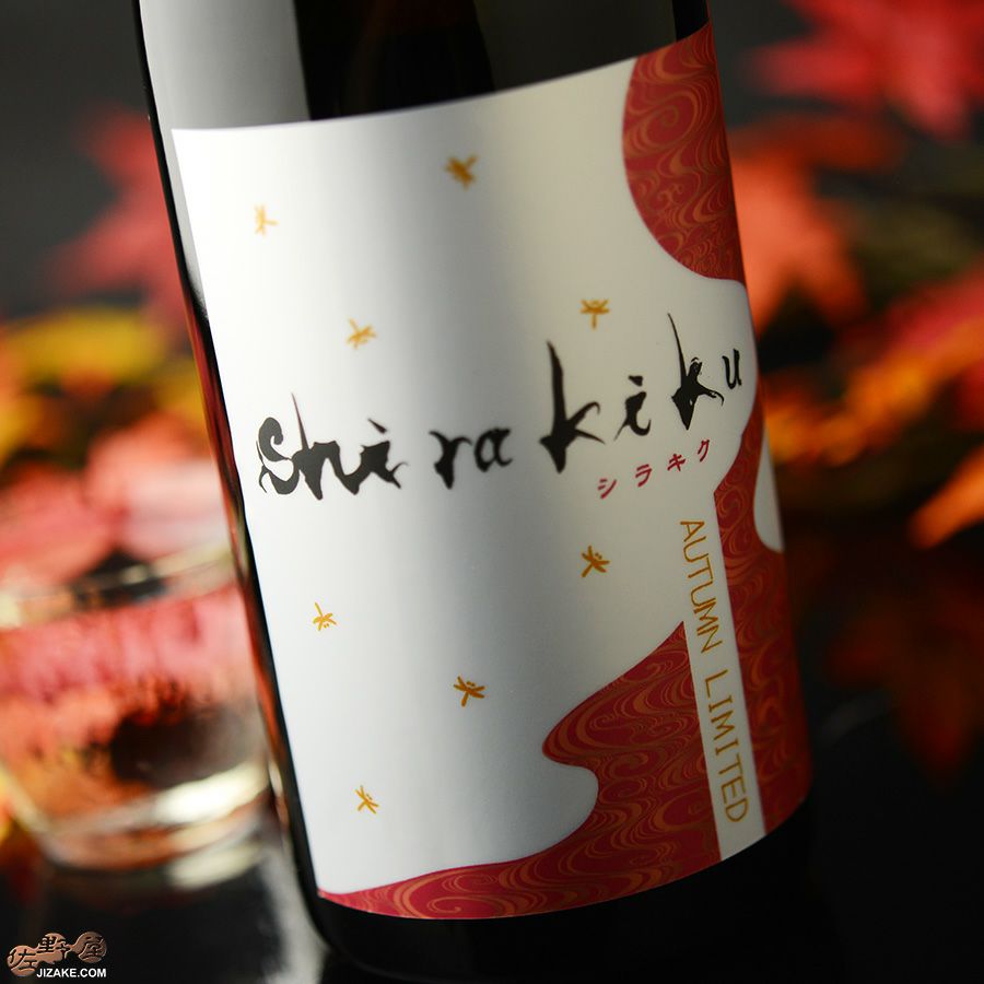 ◇白木久 純米無濾過原酒 からくれなゐのSHIRAKIKU | 日本酒専門店