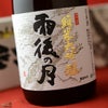 【箱入】雨後の月　純米大吟醸