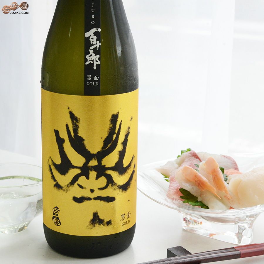 ◇百十郎 黒面(くろづら) GOLD | 日本酒専門店 佐野屋 JIZAKE.COM