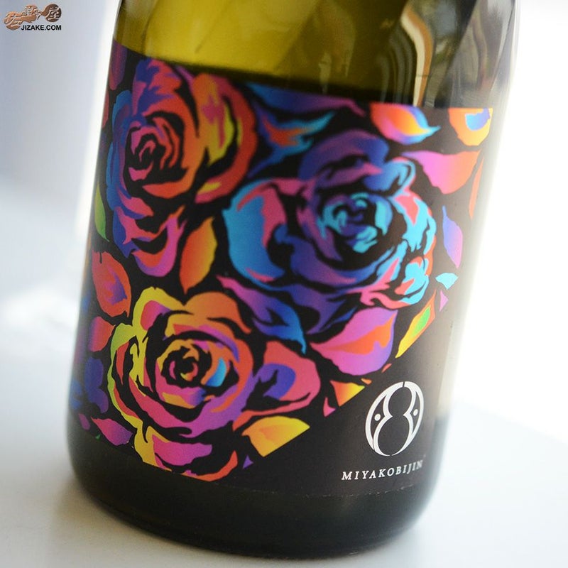 都美人　ミラクルローズ　山廃純米　無濾過生原酒　スパークリング