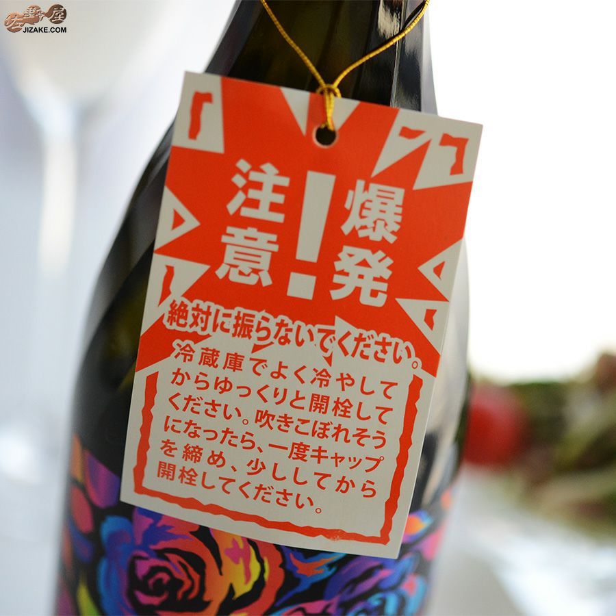 ◇都美人 ミラクルローズ 山廃純米 無濾過生原酒 スパークリング