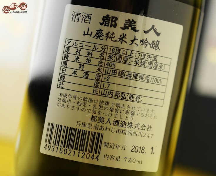 ◇【木箱入】都美人 山廃純米大吟醸 | 日本酒専門店 佐野屋 JIZAKE.COM