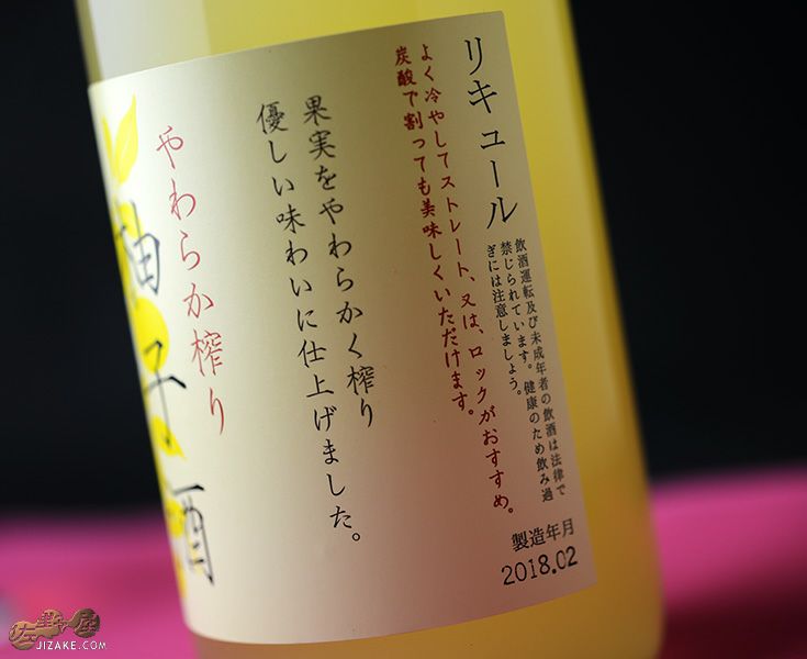 ◇富久錦 やわらか搾り 柚子酒 720ml | 日本酒専門店 佐野屋 JIZAKE.COM