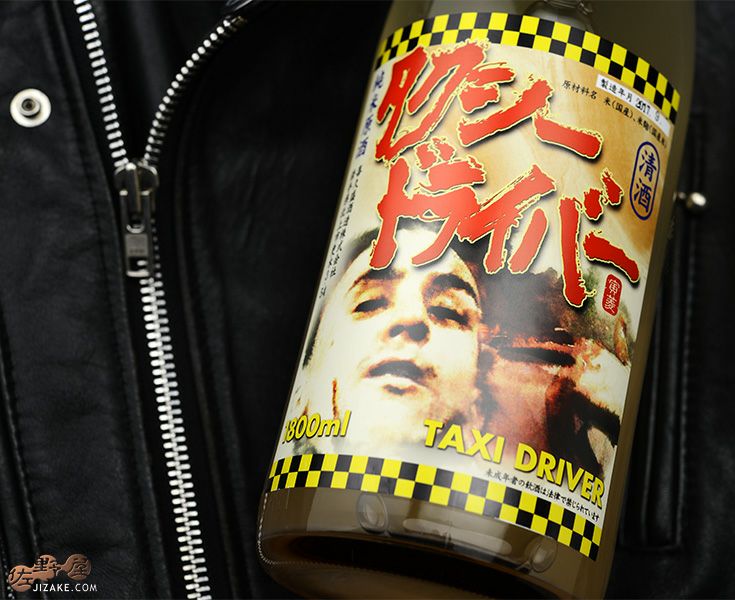 ◇喜久盛 タクシードライバー 純米生原酒 仕込み8号 直汲み 1800ml