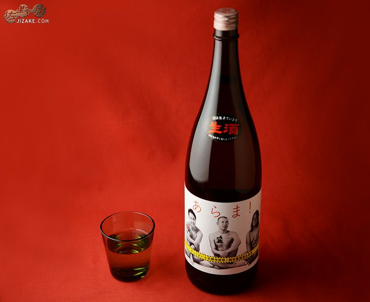 ◇喜久盛 純米無濾過生原酒 あらま！ 1800ml | 日本酒専門店 佐野屋