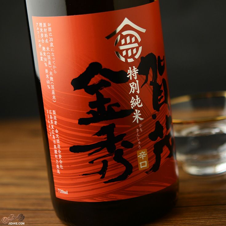 ◇賀茂金秀 辛口特別純米 | 日本酒専門店 佐野屋 JIZAKE.COM