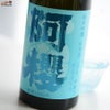 阿櫻　純米吟醸　秋田酒こまち　無濾過原酒　中取り限定品
