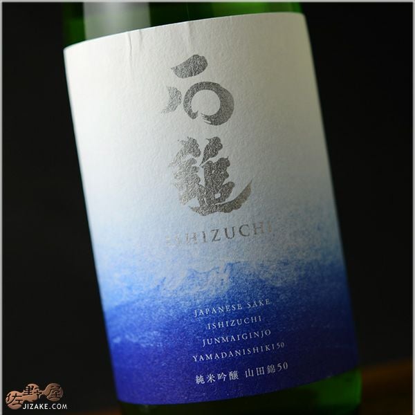 ◇石鎚 純米吟醸 山田錦50 | 日本酒専門店 佐野屋 JIZAKE.COM