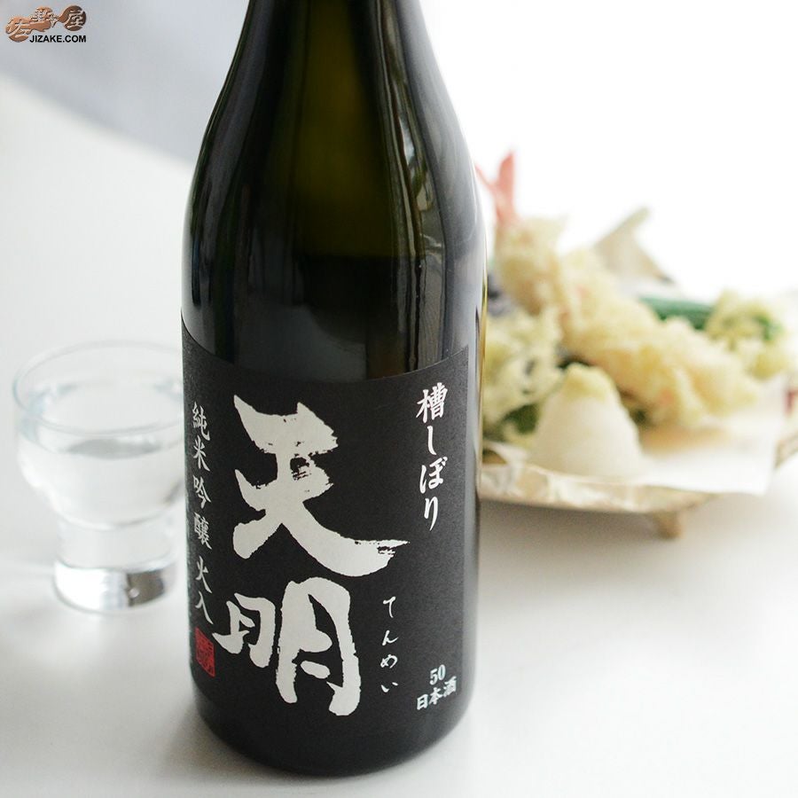天明　純米吟醸　火入　黒の天明