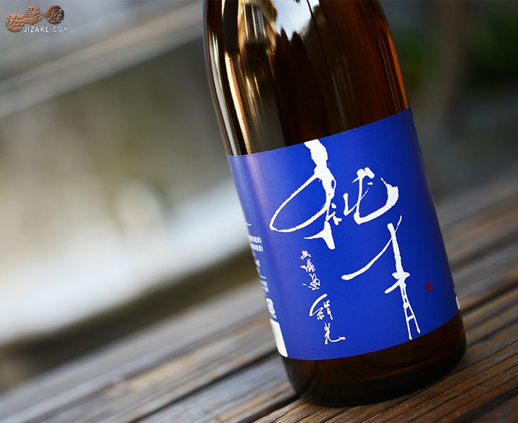 ◇純青 絹光 生もと純米 1800ml | 日本酒専門店 佐野屋 JIZAKE.COM