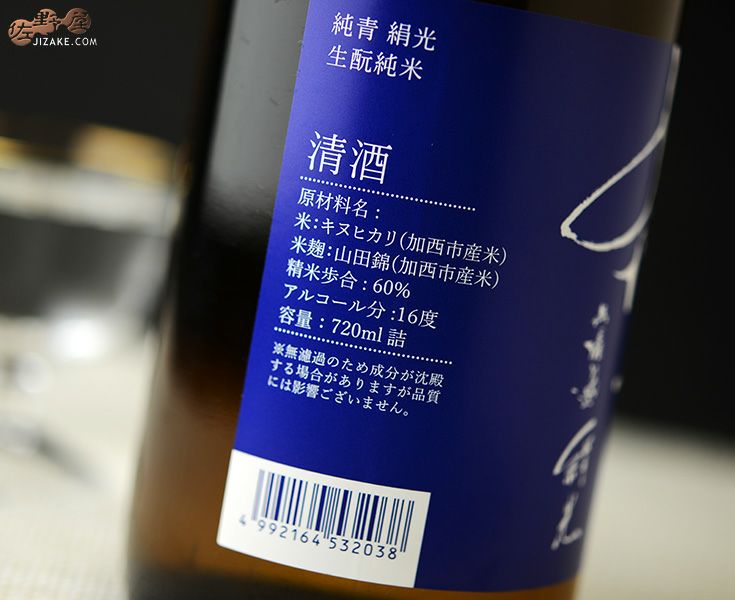 ◇純青 絹光 生もと純米 1800ml | 日本酒専門店 佐野屋 JIZAKE.COM