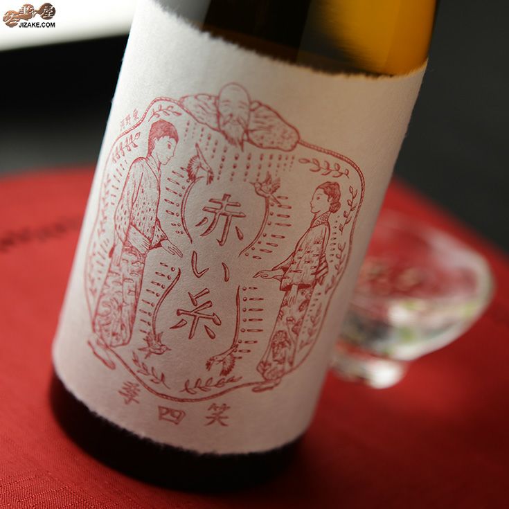 ◇笑四季 赤い糸 火入れ | 日本酒専門店 佐野屋 JIZAKE.COM