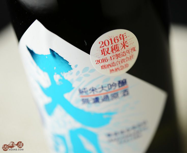 ◇天明 ちょいリッチ47シリーズ 山田錦×亀の尾 | 日本酒専門店 佐野屋