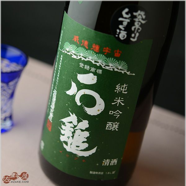 暴君 純米大吟醸 斗瓶囲い 袋吊りしずく 磯自慢 大吟醸 一滴入魂 720ml 英君 純米大吟醸 斗瓶囲い しずく – 地酒専門店 酒のうちやま