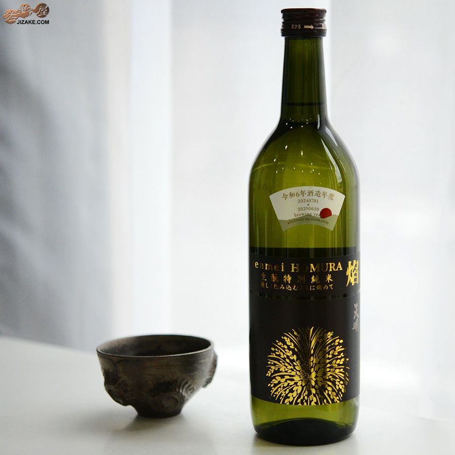 ◇天明 焔(HOMURA) 生もと 特別純米本生 | 日本酒専門店 佐野屋 JIZAKE.COM