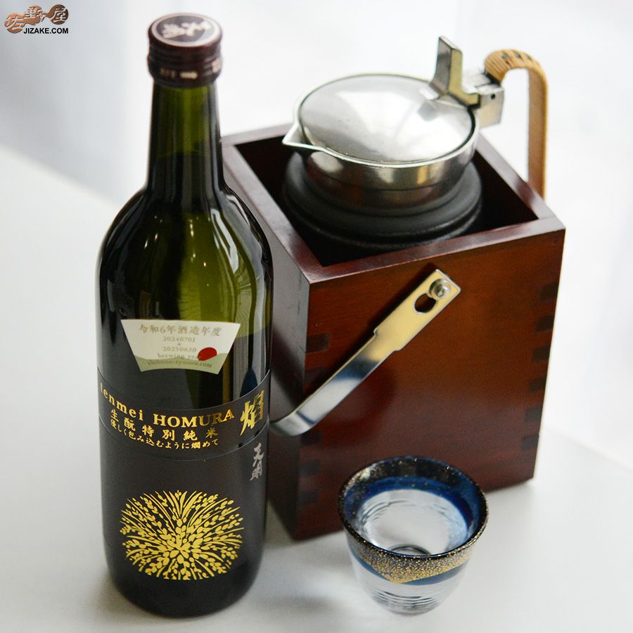 ◇天明 焔(HOMURA) 生もと 特別純米本生 | 日本酒専門店 佐野屋 JIZAKE.COM