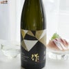 作　新酒　純米大吟醸